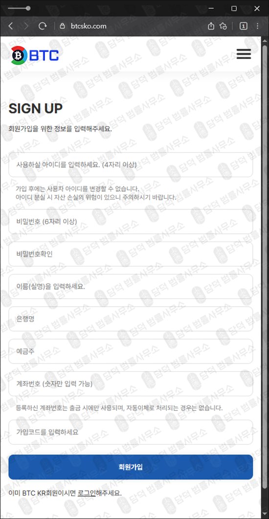 이 사진은 담덕법률사무소에서 캡쳐해둔 비트코인(BTC) 웹사이트 캡쳐 사진이며 URL은 btc-tr.com 입니다.