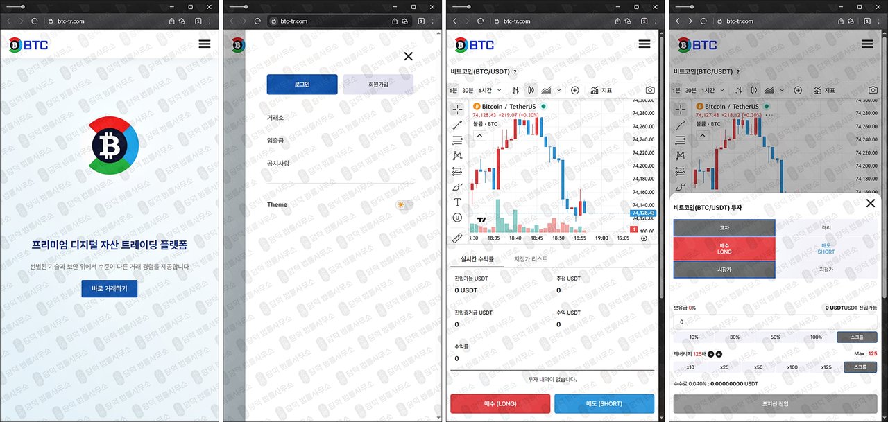 이 사진은 담덕법률사무소에서 캡쳐해둔 비트코인(BTC) 웹사이트 캡쳐 사진이며 URL은 btc-tr.com 입니다.