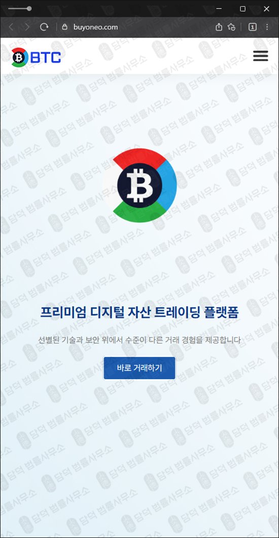 이 사진은 담덕법률사무소에서 캡쳐해둔 비트코인(BTC KR) 웹사이트 캡쳐 사진이며 URL은 buyoneo.com 입니다.