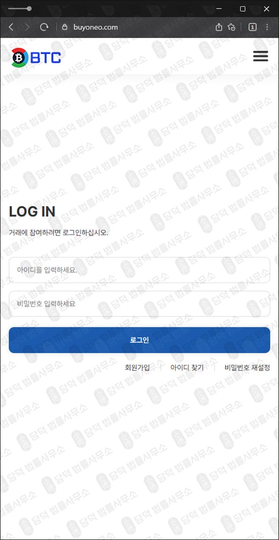 이 사진은 담덕법률사무소에서 캡쳐해둔 비트코인(BTC KR) 웹사이트 캡쳐 사진이며 URL은 buyoneo.com 입니다.