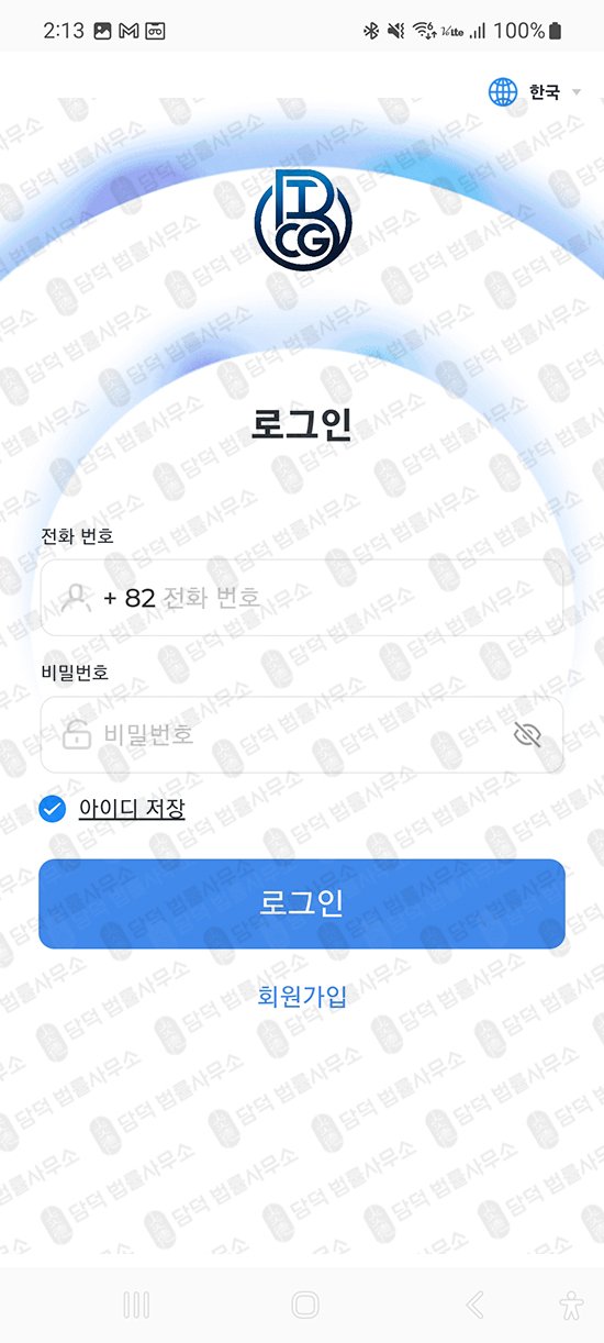 이 사진은 담덕법률사무소에서 캡쳐해둔 사기사이트(BTCG) 관련 자료 사진입니다.