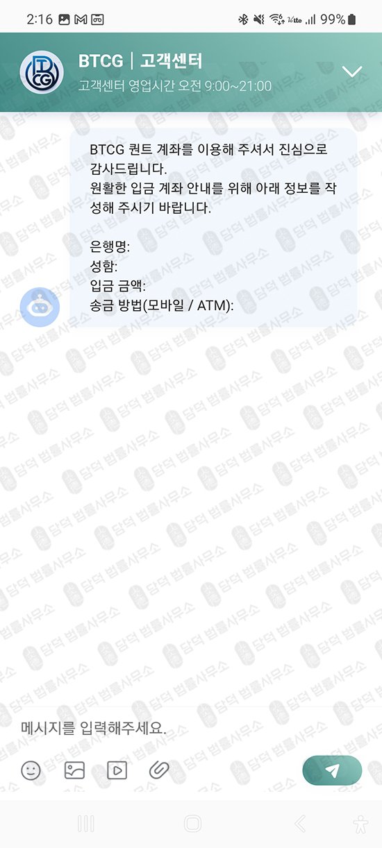 이 사진은 담덕법률사무소에서 캡쳐해둔 사기사이트(BTCG) 관련 자료 사진입니다.