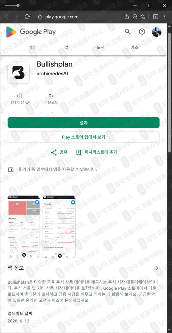이 사진은 담덕법률사무소에서 캡쳐해둔 선물거래(Bullishplan) 웹사이트 캡쳐 사진이며 URL은 google.com 입니다.