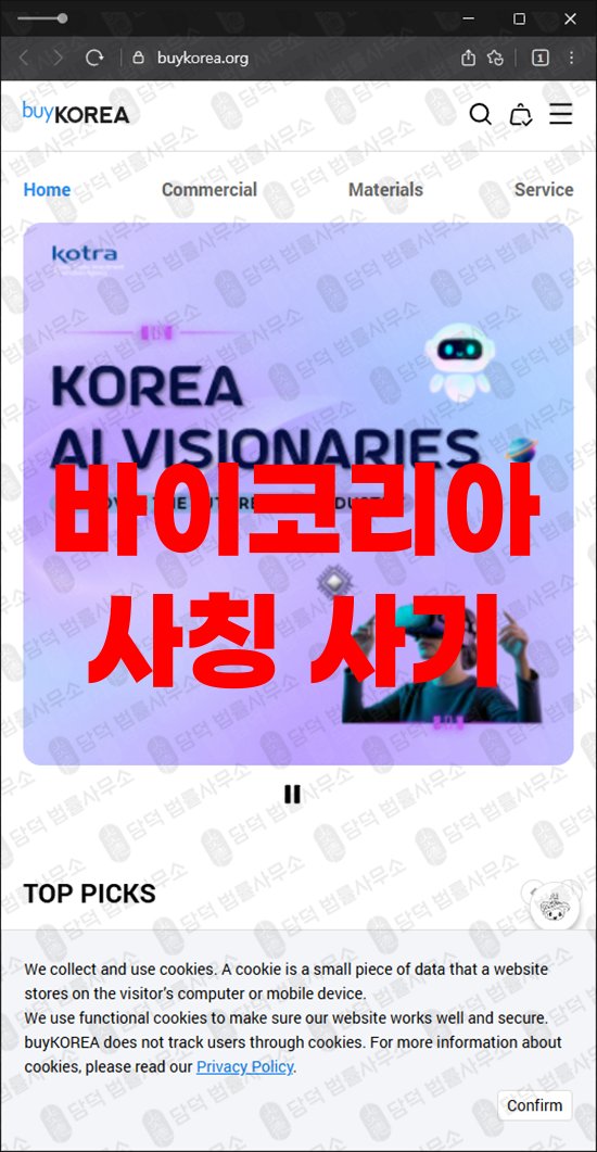 이 사진은 담덕법률사무소에서 캡쳐해둔 사칭 관련 자료 사진입니다.