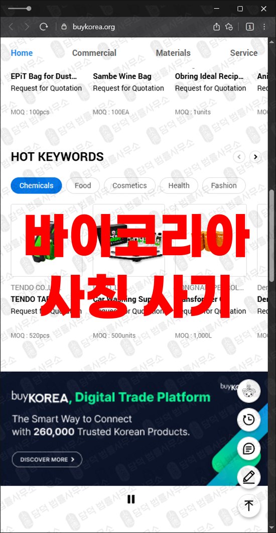 이 사진은 담덕법률사무소에서 캡쳐해둔 사칭 관련 자료 사진입니다.