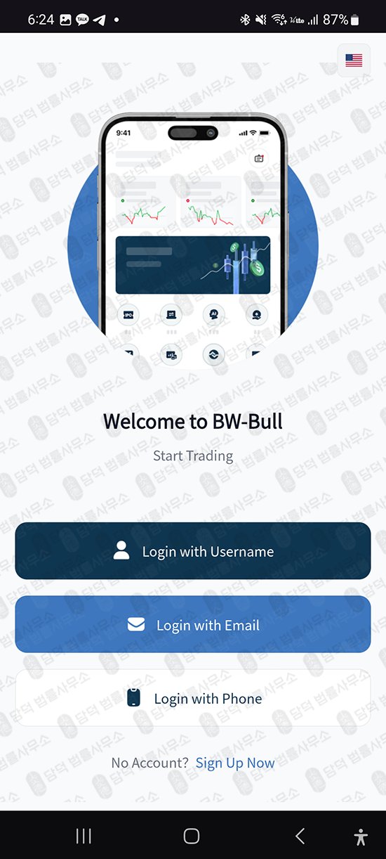 이 사진은 담덕법률사무소에서 캡쳐해둔 어플(BW Bull) 관련 자료 사진입니다.