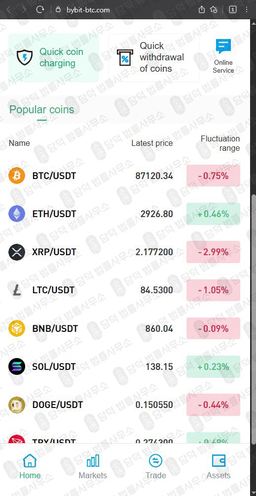 이 사진은 담덕법률사무소에서 캡쳐해둔 바이비트(BYBIT-BTC) 웹사이트 캡쳐 사진이며 URL은 bybit-btc.com 입니다.