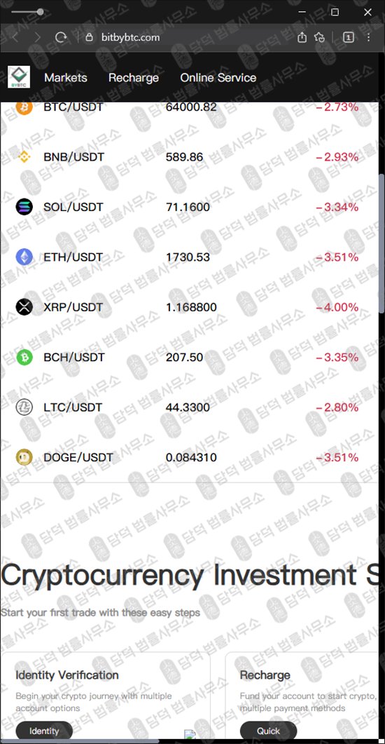 이 사진은 담덕법률사무소에서 캡쳐해둔 바이비트코인(BYBTC) 웹사이트 캡쳐 사진이며 URL은 bitbybtc.com 입니다.
