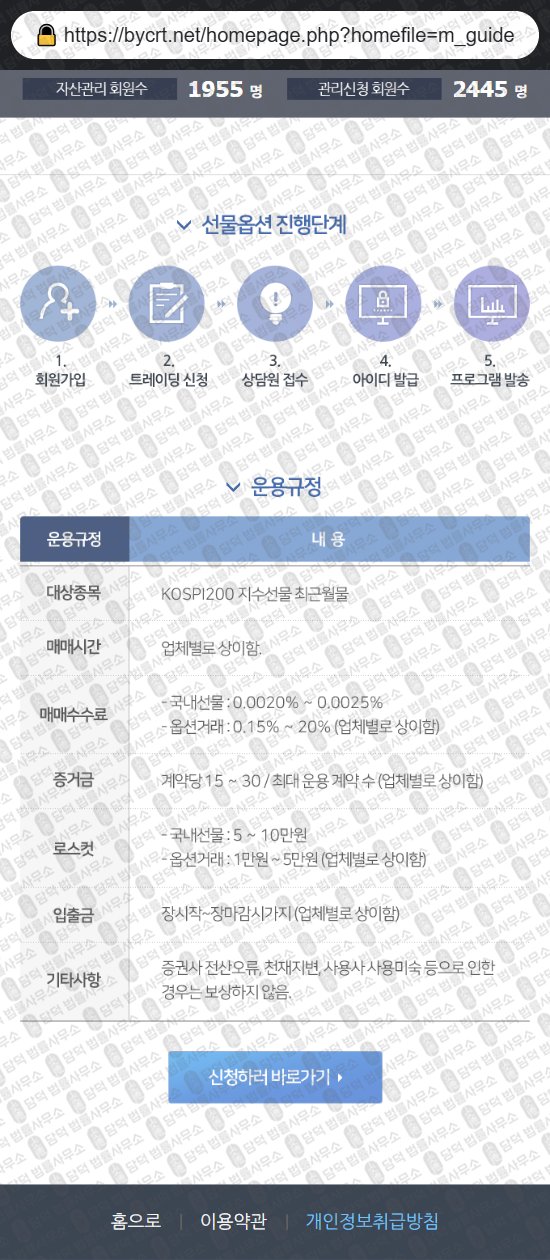 이 사진은 담덕법률사무소에서 캡쳐해둔 바이크립토(ByCrypto) 웹사이트 캡쳐 사진이며 URL은 bycrt.net 입니다.