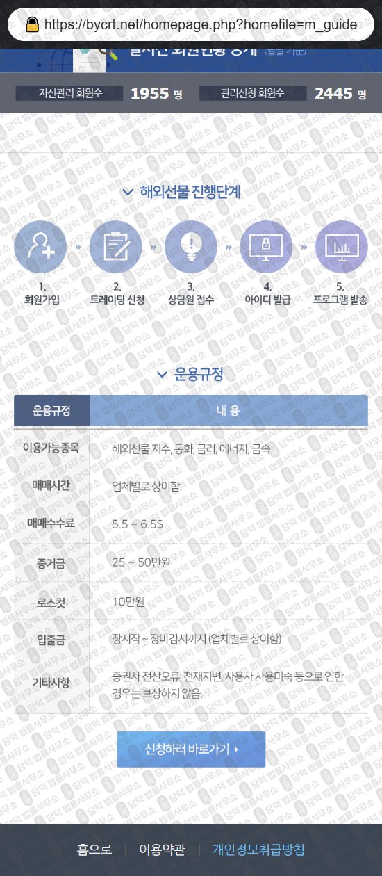 이 사진은 담덕법률사무소에서 캡쳐해둔 바이크립토(ByCrypto) 웹사이트 캡쳐 사진이며 URL은 bycrt.net 입니다.