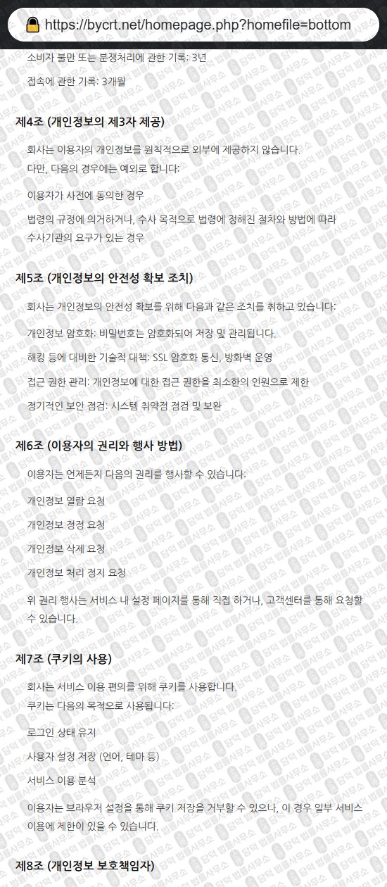 이 사진은 담덕법률사무소에서 캡쳐해둔 바이크립토(ByCrypto) 웹사이트 캡쳐 사진이며 URL은 bycrt.net 입니다.