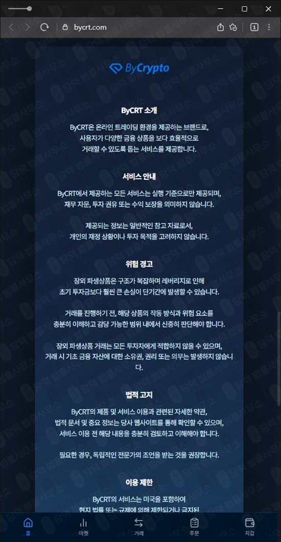 이 사진은 담덕법률사무소에서 캡쳐해둔 밴드(ByCrypto) 웹사이트 캡쳐 사진이며 URL은 bycrt.com 입니다.
