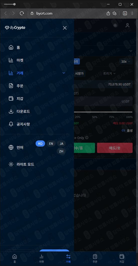 이 사진은 담덕법률사무소에서 캡쳐해둔 밴드(ByCrypto) 웹사이트 캡쳐 사진이며 URL은 bycrt.com 입니다.