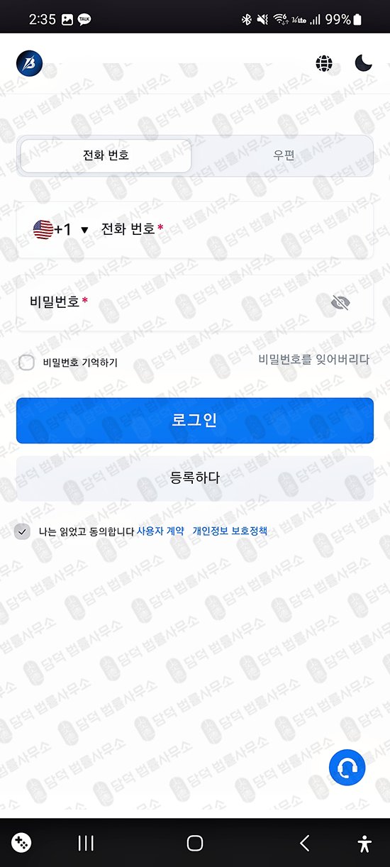 이 사진은 담덕법률사무소에서 캡쳐해둔 리딩(BYEK) 관련 자료 사진입니다.