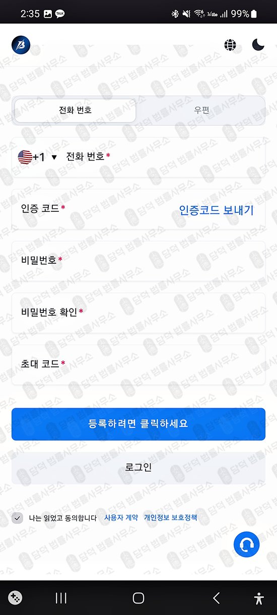 이 사진은 담덕법률사무소에서 캡쳐해둔 리딩(BYEK) 관련 자료 사진입니다.
