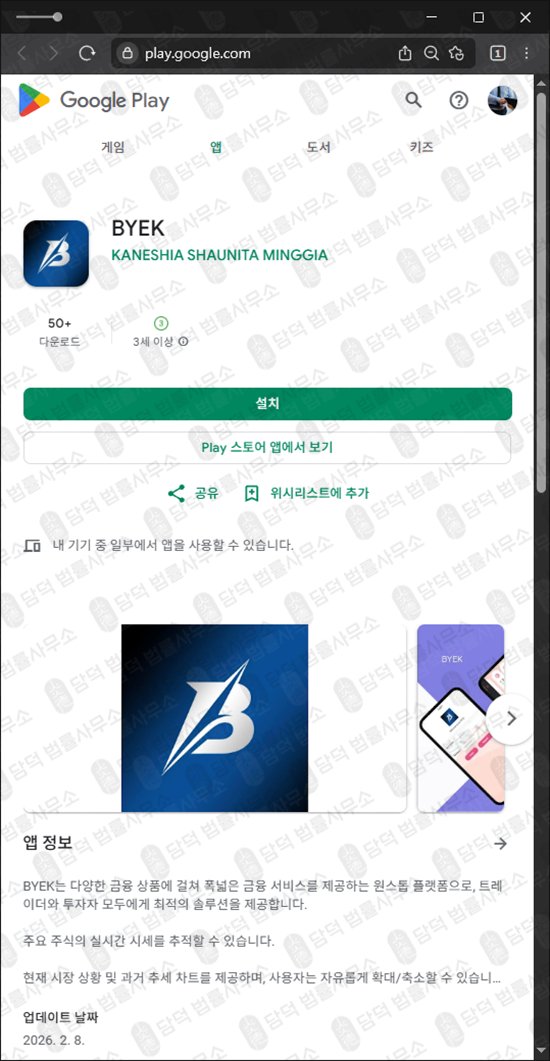 이 사진은 담덕법률사무소에서 캡쳐해둔 리딩(BYEK) 관련 자료 사진입니다.