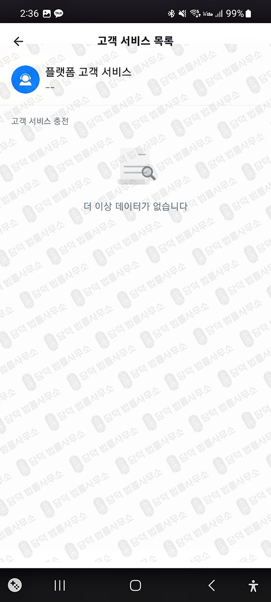 이 사진은 담덕법률사무소에서 캡쳐해둔 리딩(BYEK) 관련 자료 사진입니다.