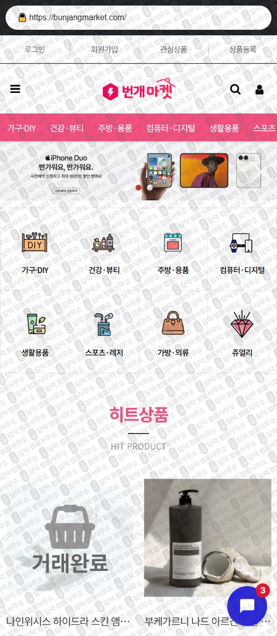 이 사진은 담덕법률사무소에서 캡쳐해둔 바이인(DC) 웹사이트 캡쳐 사진이며 URL은 byinshop-kr.com 입니다.