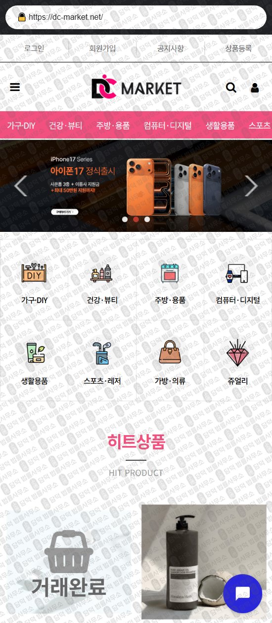 이 사진은 담덕법률사무소에서 캡쳐해둔 바이인(DC) 웹사이트 캡쳐 사진이며 URL은 byinshop-kr.com 입니다.