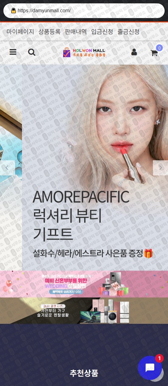 이 사진은 담덕법률사무소에서 캡쳐해둔 바이인(DC) 웹사이트 캡쳐 사진이며 URL은 byinshop-kr.com 입니다.