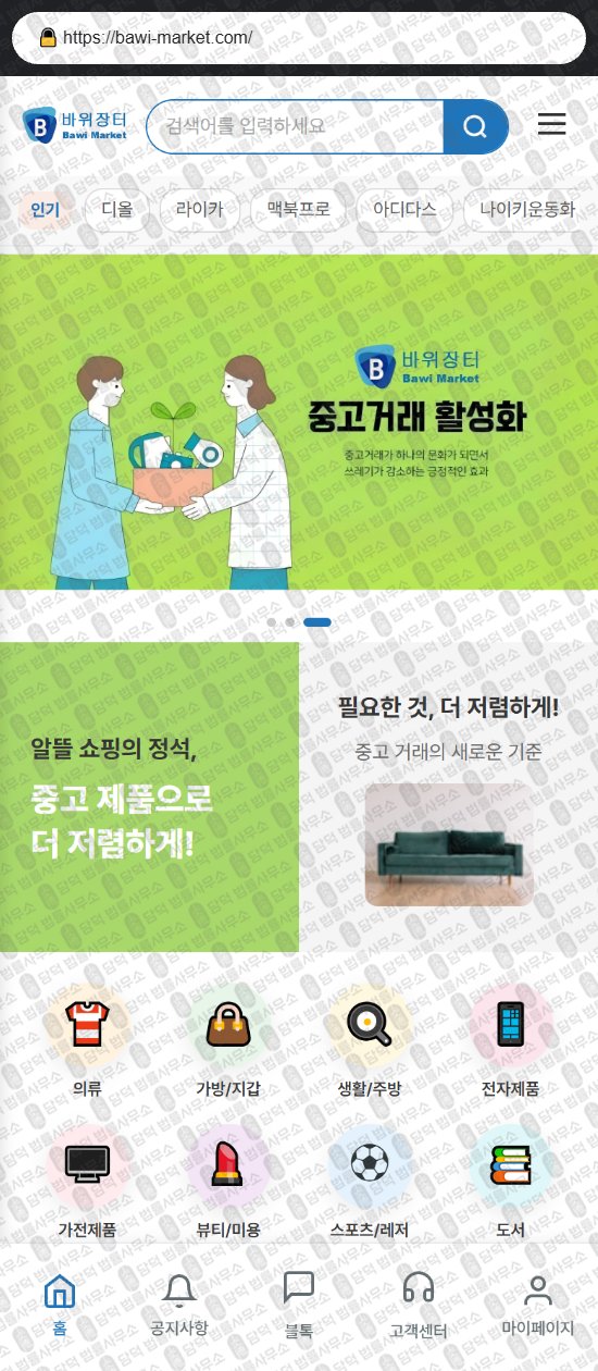 이 사진은 담덕법률사무소에서 캡쳐해둔 바이인(DC) 웹사이트 캡쳐 사진이며 URL은 byinshop-kr.com 입니다.