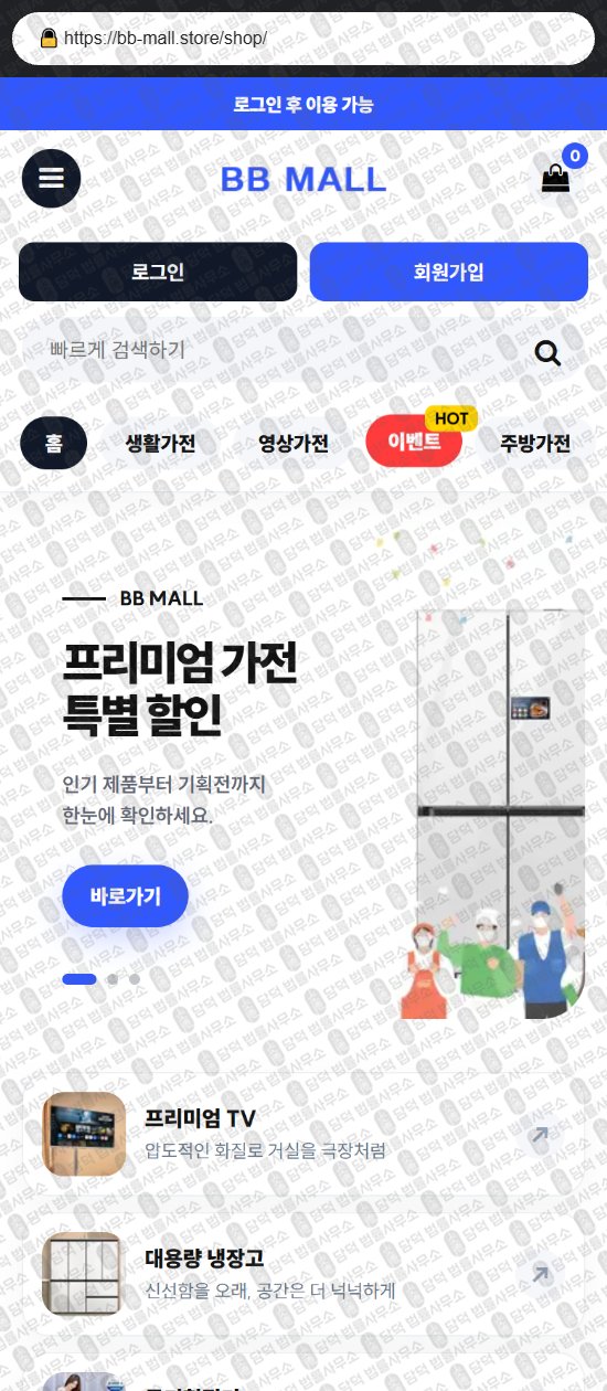 이 사진은 담덕법률사무소에서 캡쳐해둔 바이인(DC) 웹사이트 캡쳐 사진이며 URL은 byinshop-kr.com 입니다.