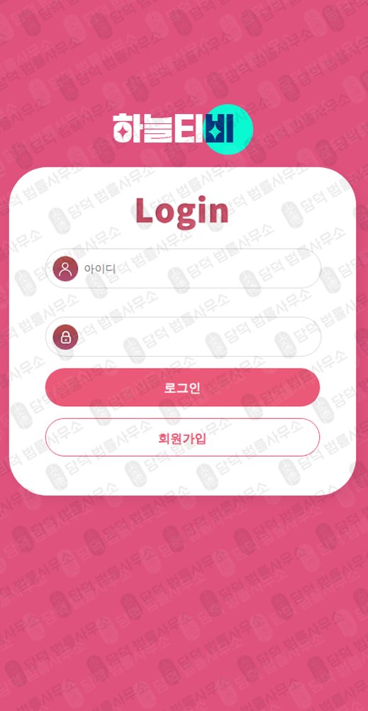 이 사진은 담덕법률사무소에서 캡쳐해둔 하늘티비(URL) 웹사이트 캡쳐 사진이며 URL은 caelum9.net 입니다.