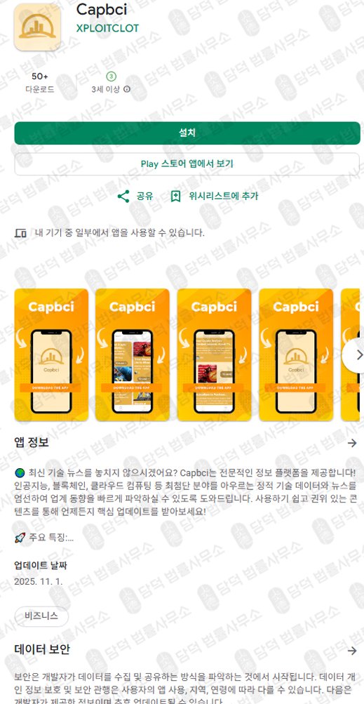 이 사진은 담덕법률사무소에서 캡쳐해둔 캡브릿지(Capbci) 웹사이트 캡쳐 사진이며 URL은 google.com 입니다.