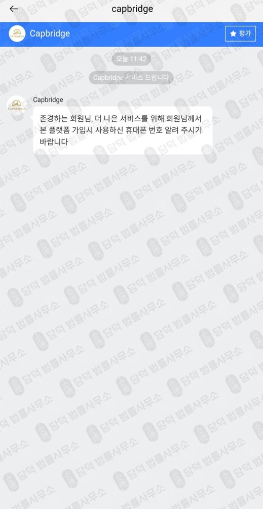 이 사진은 담덕법률사무소에서 캡쳐해둔 캡브릿지(Capbci) 웹사이트 캡쳐 사진이며 URL은 google.com 입니다.