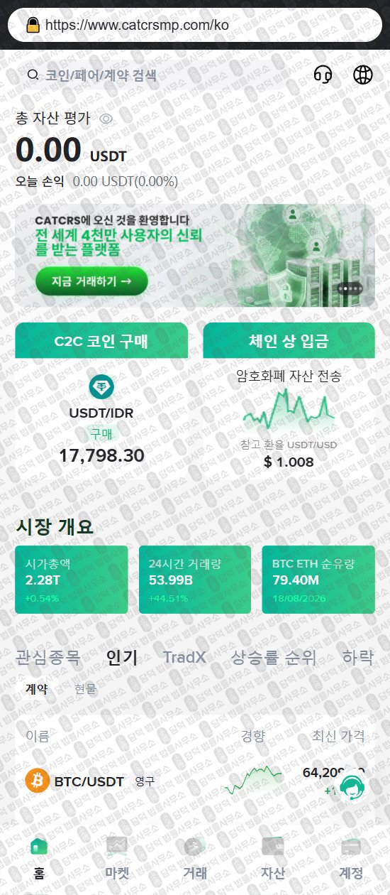 이 사진은 담덕법률사무소에서 캡쳐해둔 어플(CATCRSU) 웹사이트 캡쳐 사진이며 URL은 catcrsmp.com 입니다.