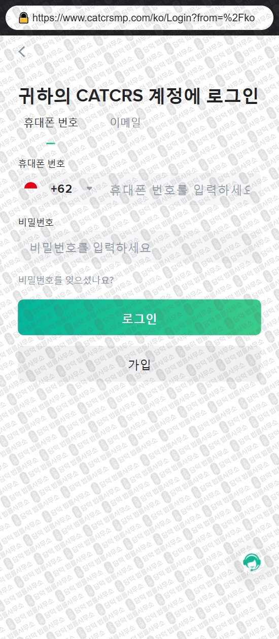 이 사진은 담덕법률사무소에서 캡쳐해둔 어플(CATCRSU) 웹사이트 캡쳐 사진이며 URL은 catcrsmp.com 입니다.