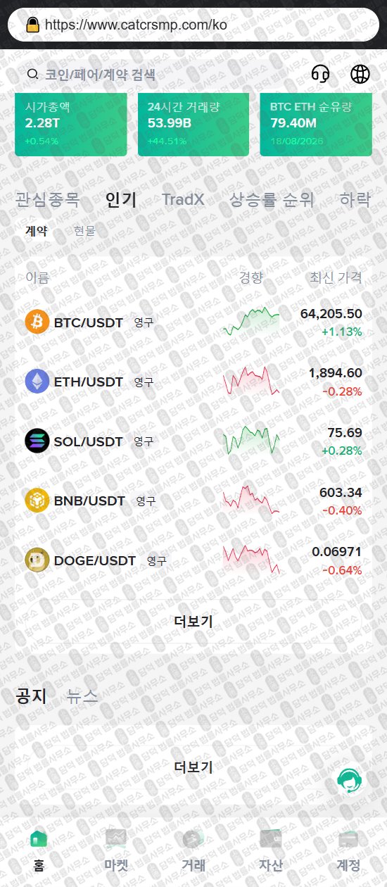 이 사진은 담덕법률사무소에서 캡쳐해둔 어플(CATCRSU) 웹사이트 캡쳐 사진이며 URL은 catcrsmp.com 입니다.