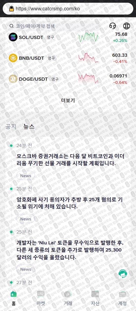 이 사진은 담덕법률사무소에서 캡쳐해둔 어플(CATCRSU) 웹사이트 캡쳐 사진이며 URL은 catcrsmp.com 입니다.