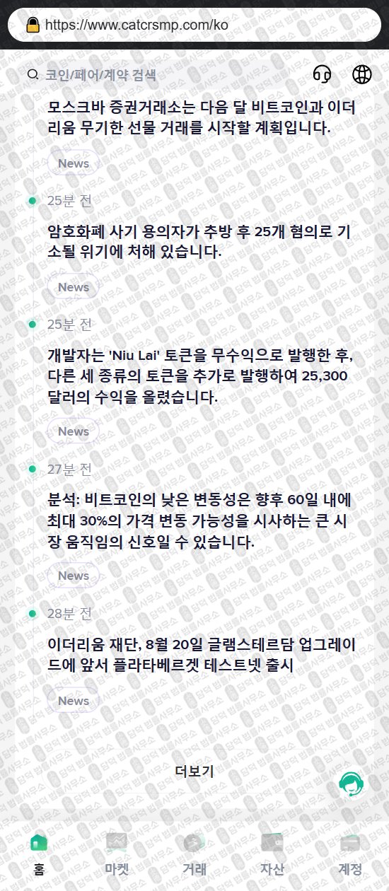이 사진은 담덕법률사무소에서 캡쳐해둔 어플(CATCRSU) 웹사이트 캡쳐 사진이며 URL은 catcrsmp.com 입니다.