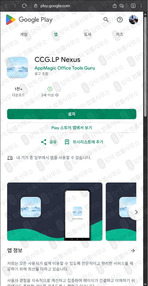 이 사진은 담덕법률사무소에서 캡쳐해둔 클리어레이크(CG.LP) 웹사이트 캡쳐 사진이며 URL은 sgduiyf.com 입니다.