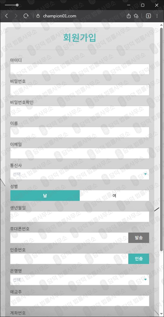 이 사진은 담덕법률사무소에서 캡쳐해둔 챔피언(CHAMPION) 웹사이트 캡쳐 사진이며 URL은 champion01.com 입니다.