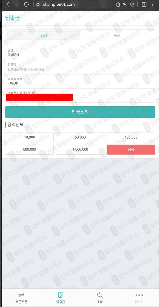 이 사진은 담덕법률사무소에서 캡쳐해둔 성공의(Champion) 웹사이트 캡쳐 사진이며 URL은 champion01.com 입니다.