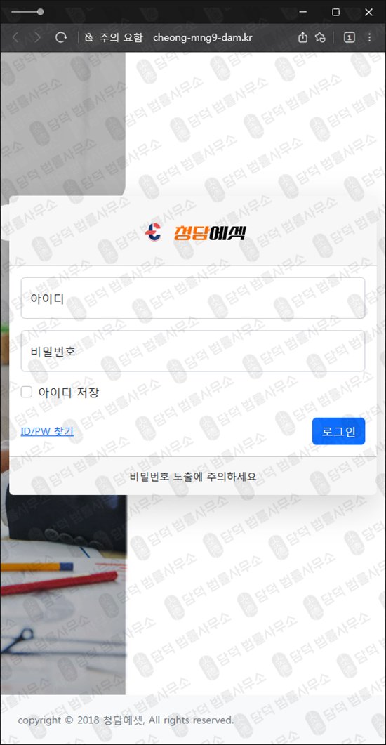 이 사진은 담덕법률사무소에서 캡쳐해둔 청담에셋(URL) 웹사이트 캡쳐 사진이며 URL은 cheong-mng9-dam.kr 입니다.