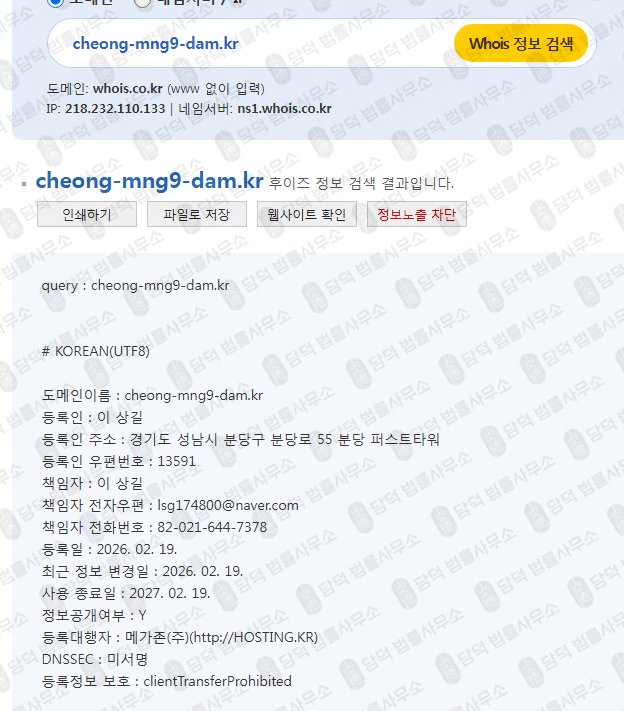 이 사진은 담덕법률사무소에서 캡쳐해둔 청담에셋(URL) 웹사이트 캡쳐 사진이며 URL은 cheong-mng9-dam.kr 입니다.