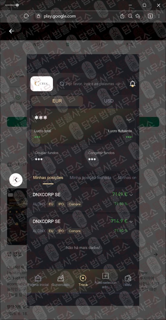 이 사진은 담덕법률사무소에서 캡쳐해둔 어플(CILPRIME) 웹사이트 캡쳐 사진이며 URL은 google.com 입니다.