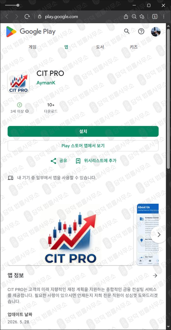 이 사진은 담덕법률사무소에서 캡쳐해둔 투자증권(CIT PRO) 웹사이트 캡쳐 사진이며 URL은 google.com 입니다.