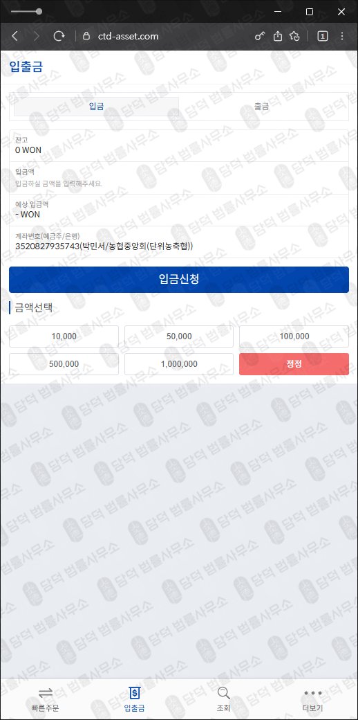 이 사진은 담덕법률사무소에서 캡쳐해둔 시타델에셋(CITADEL) 웹사이트 캡쳐 사진이며 URL은 ctd-asset.com 입니다.