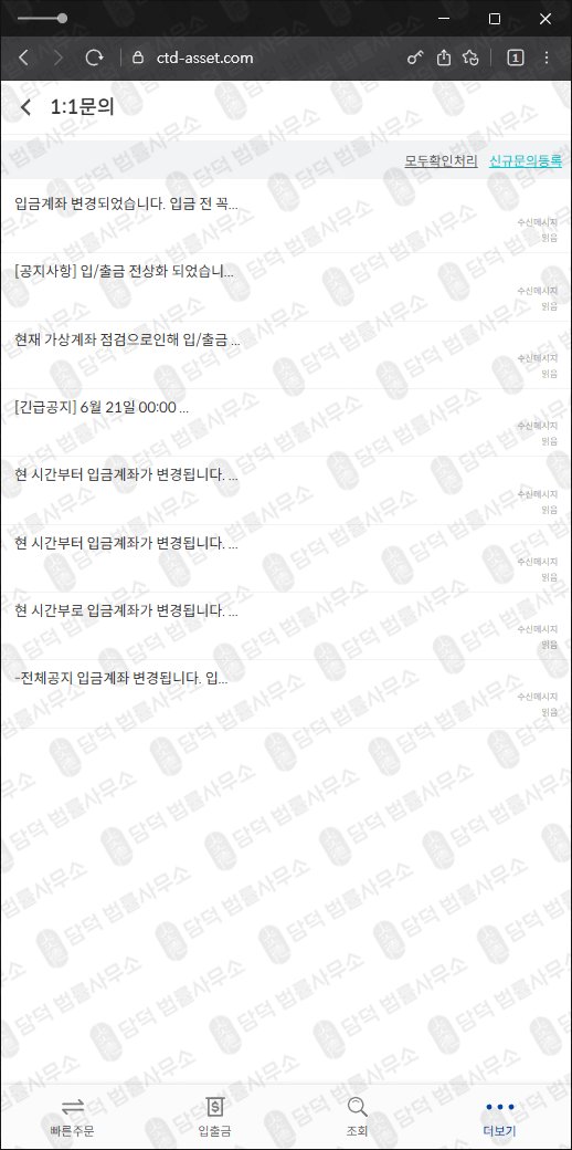 이 사진은 담덕법률사무소에서 캡쳐해둔 시타델에셋(CITADEL) 웹사이트 캡쳐 사진이며 URL은 ctd-asset.com 입니다.