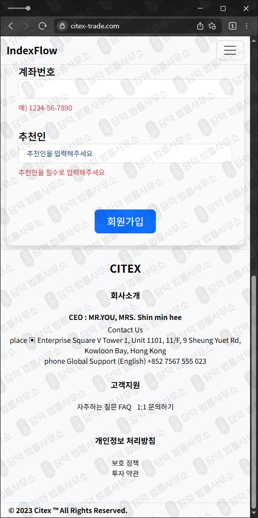 이 사진은 담덕법률사무소에서 캡쳐해둔 시텍스(Citex) 웹사이트 캡쳐 사진이며 URL은 citex-trade.com 입니다.