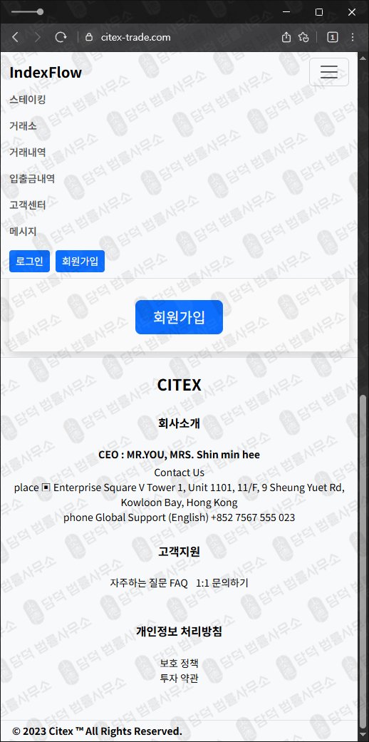 이 사진은 담덕법률사무소에서 캡쳐해둔 시텍스(Citex) 웹사이트 캡쳐 사진이며 URL은 citex-trade.com 입니다.