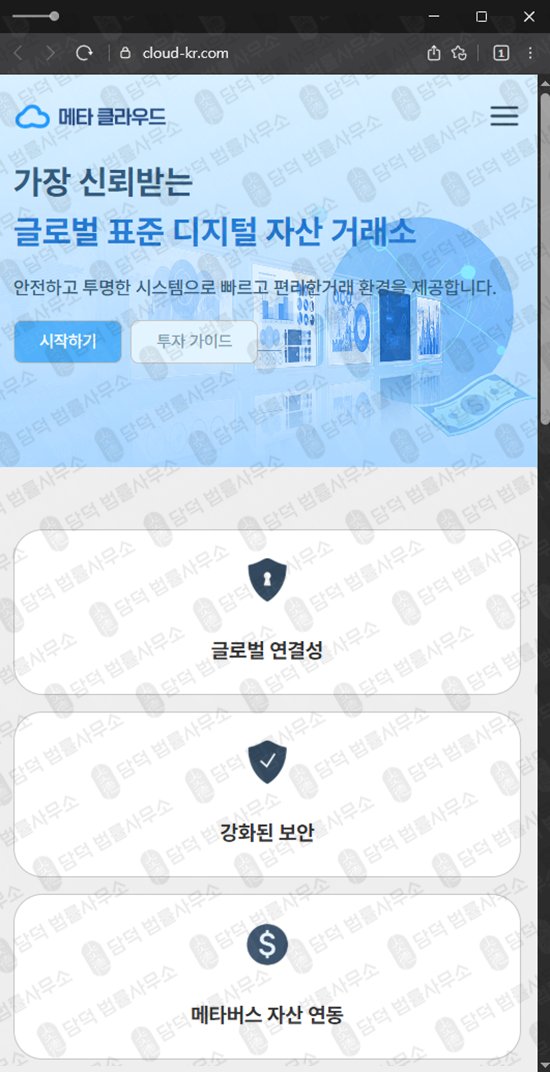 이 사진은 담덕법률사무소에서 캡쳐해둔 메타(URL) 웹사이트 캡쳐 사진이며 URL은 cloud-kr.com 입니다.