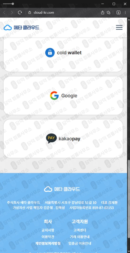 이 사진은 담덕법률사무소에서 캡쳐해둔 메타(URL) 웹사이트 캡쳐 사진이며 URL은 cloud-kr.com 입니다.