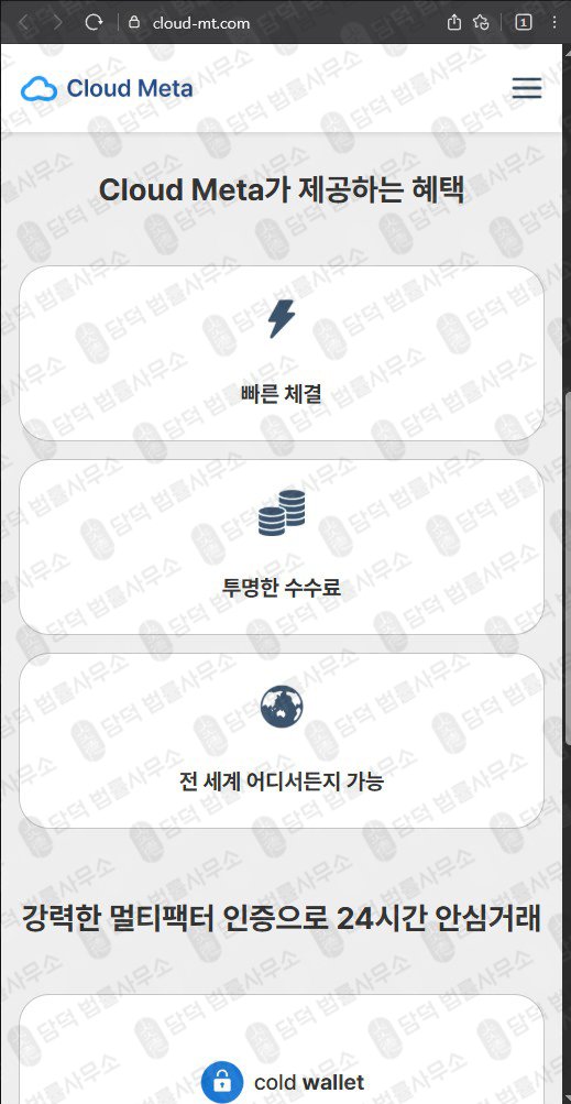 이 사진은 담덕법률사무소에서 캡쳐해둔 메타(URL) 웹사이트 캡쳐 사진이며 URL은 cloud-mt.com 입니다.