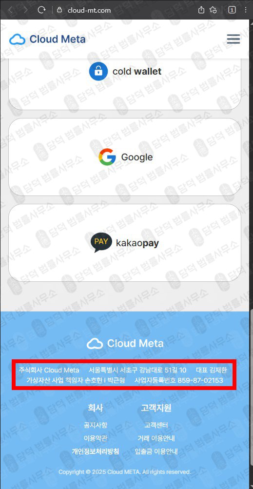 이 사진은 담덕법률사무소에서 캡쳐해둔 메타(URL) 웹사이트 캡쳐 사진이며 URL은 cloud-mt.com 입니다.