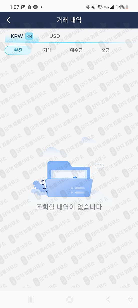 이 사진은 담덕법률사무소에서 캡쳐해둔 어플(CM-EXE) 관련 자료 사진입니다.